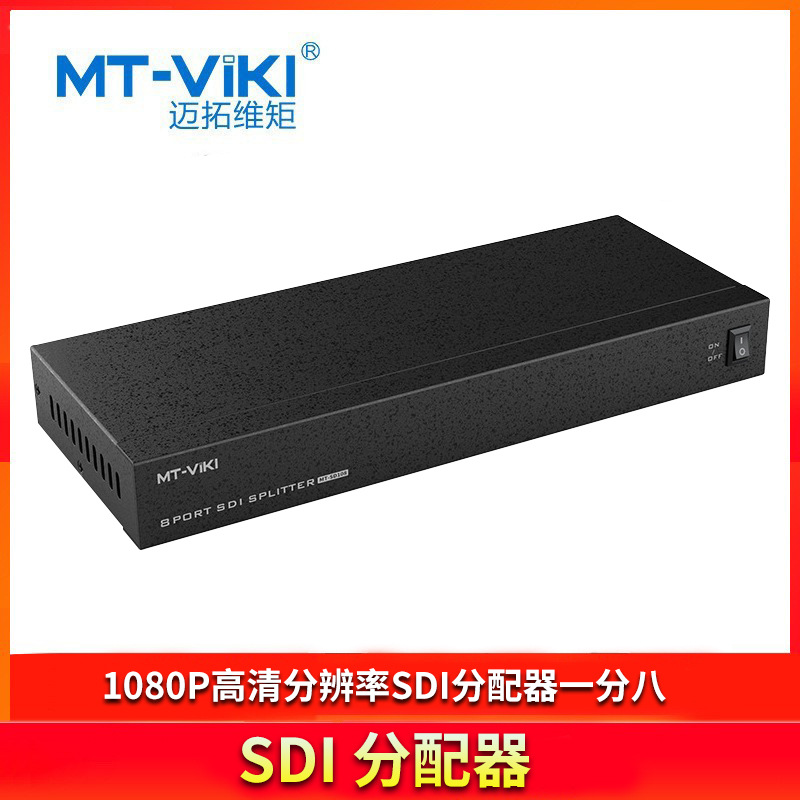 迈拓维矩（MT-viki） SDI 分配器广播级高清视频分配器MT-SD108