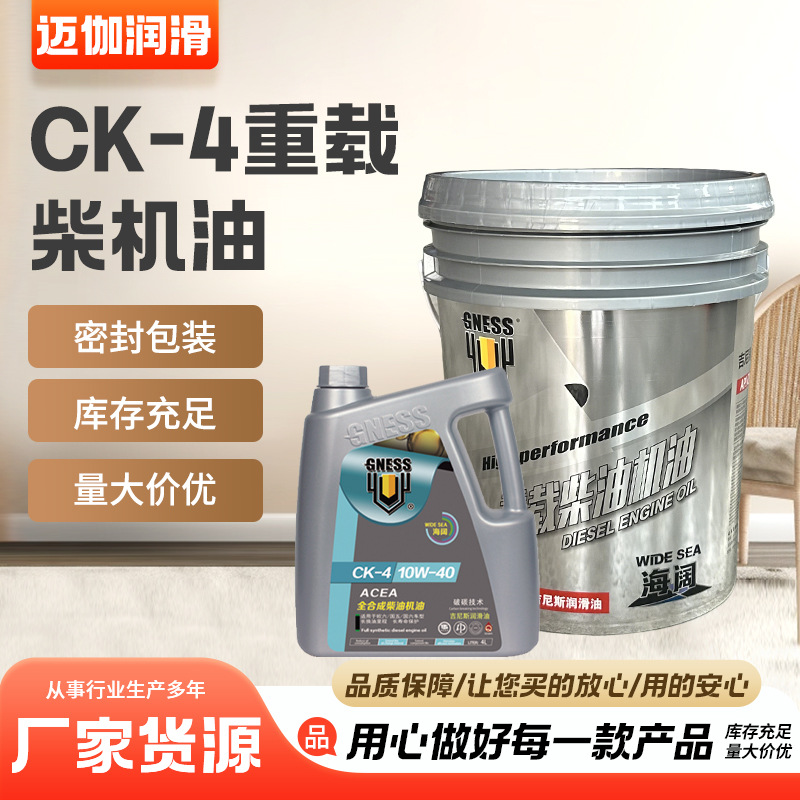 重载柴机油CK-4发动机油货车润滑油工程机械高温抗氧