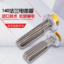 140mm佳先江心法蘭寶塔蒸燙機加熱管蒸汽電鍋爐電熱管220V/380V