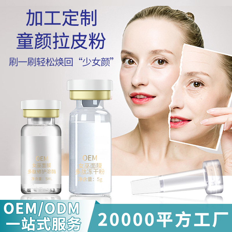 外贸厂家女巫面具面膜冻干粉套装oem提拉v脸线雕童颜拉皮粉加工|ms