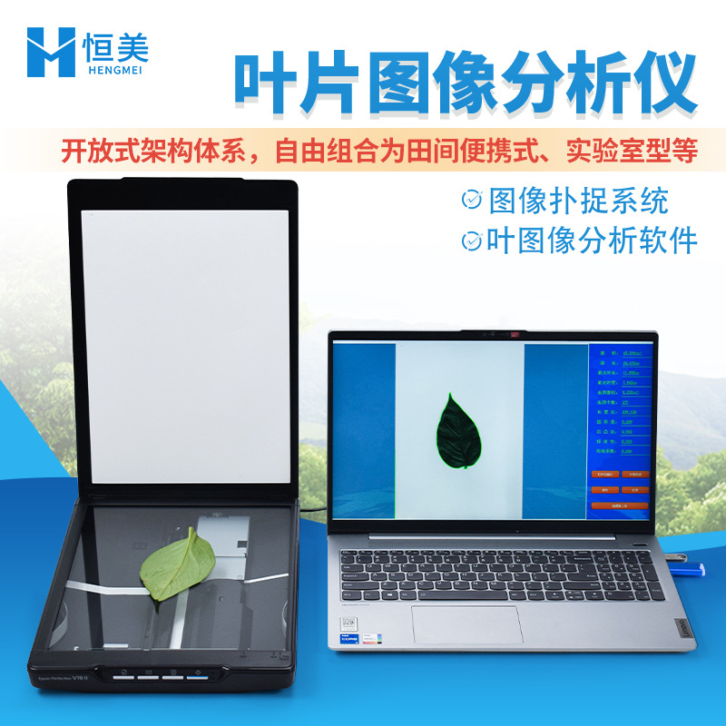 叶片图像分析仪手持式活体叶面积测量仪便携式植物叶面积测定仪器