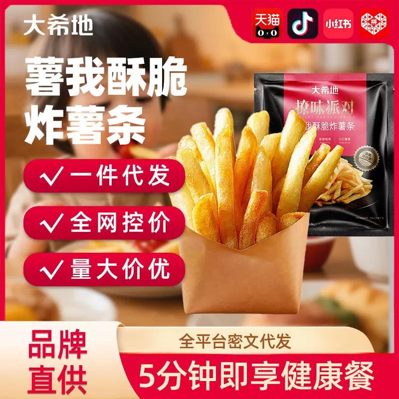 【大希地】薯我酥脆炸薯条200g粗薯条半成品空气炸锅食材小吃土豆