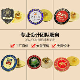金属徽章定做胸牌胸针定制纪念章奖牌校徽logo冰箱贴司徽勋章工牌