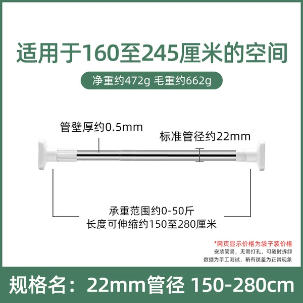 Conventional 22mm pipe diameter 150-280cm