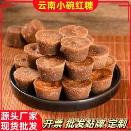云南手工红糖甘蔗小圆糖小碗红糖甘蔗糖老红糖块土红糖批发代发