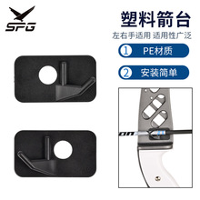 黑色塑料箭台箭馆比赛射箭配件反曲美猎直拉竞技弓左右手箭台批发