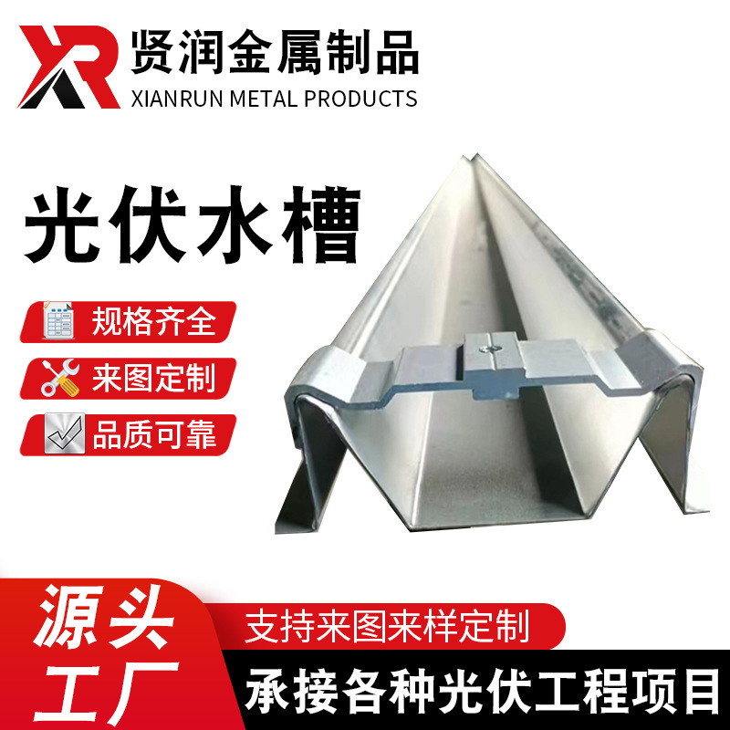光伏M型水槽 锌铝镁W型水槽阳光房屋脊 横向水槽 打孔水槽