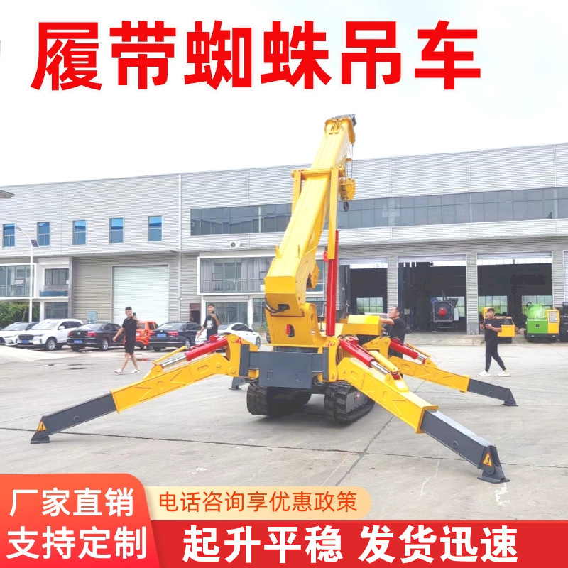 厂家生产蜘蛛吊 可遥控折叠臂履带式蜘蛛吊 小型自行走履带蜘蛛吊
