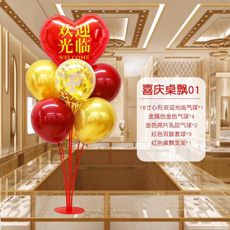 国庆节中秋学校商场珠宝店装饰桌飘气球店铺活动氛围布置用品摆件|undefined