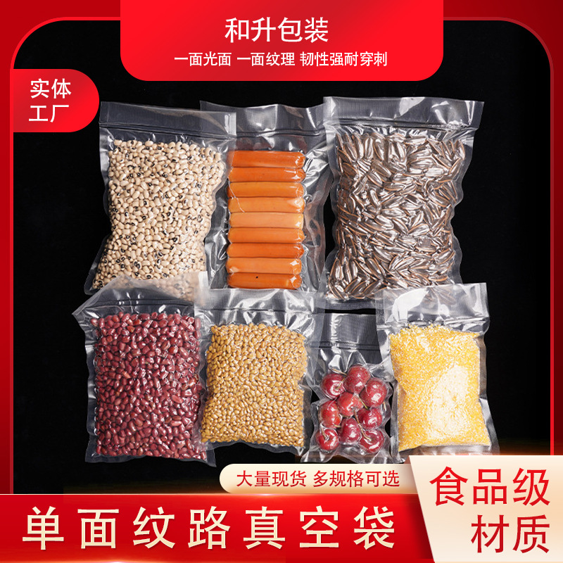 纹理抽真空包装塑料袋食品真空袋透明包装袋塑封袋食品级复合商用
