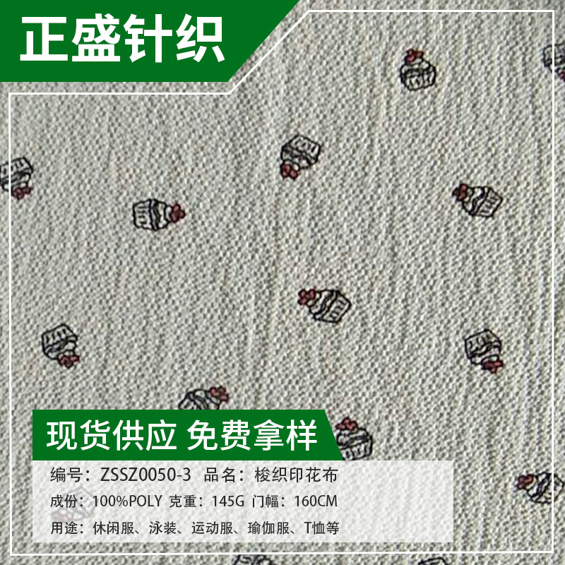 厂家供应梭织印花布 春夏梭织染色针织布料 连衣裙休闲服面料