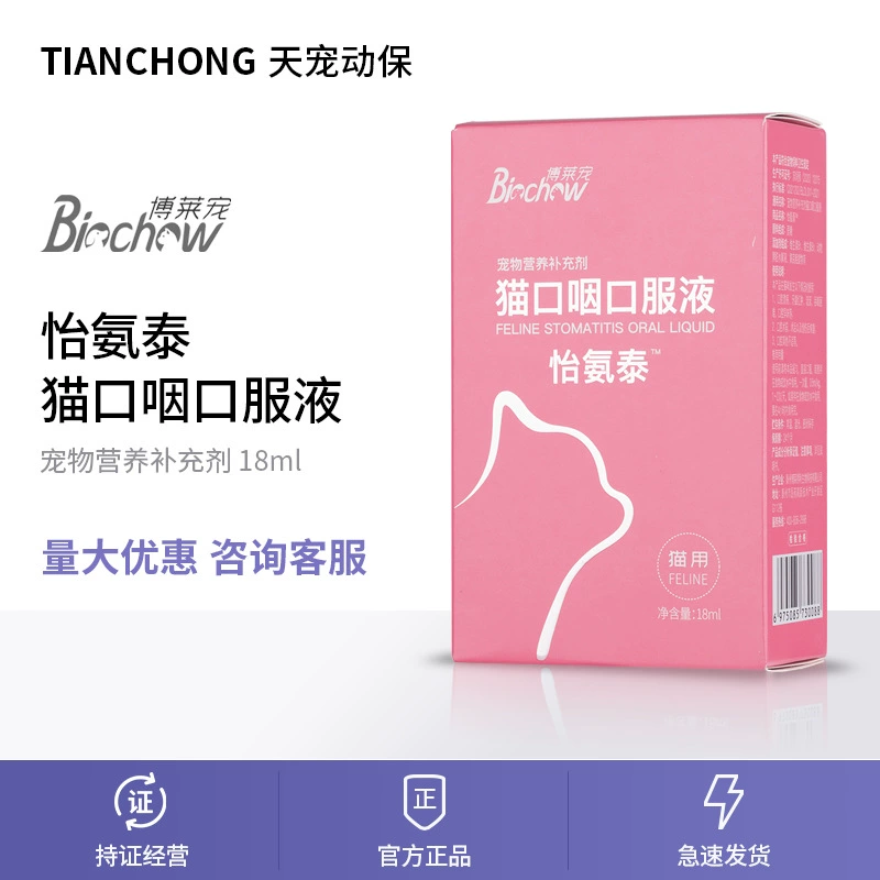 Bolaideli Cat ротовой глотки ротовая жидкость yimintai десны красные и опухшие проблемы полости рта специфический запах кошка домашнее животное питание