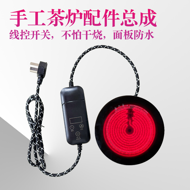 [Handmade electric tea stove pot tea DIY electric furnace] Wire-controlled switch temperature control heating core with microcrystalline panel tea stove
