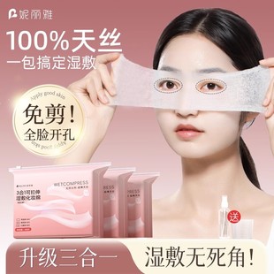 Niliya Three-In-One Wet Compress Cotton Sheet, Stretchable Eye-Opening Makeup Remover, Special Wet Compress Cotton for Face Application