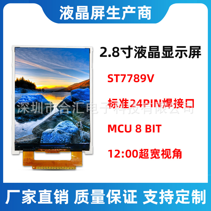2.8 inch TFT LCD screen 24pin standard w...