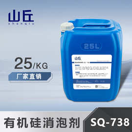 山丘牌有机硅消泡剂原材料浓缩液工业级污水处理切削液纺织涂料