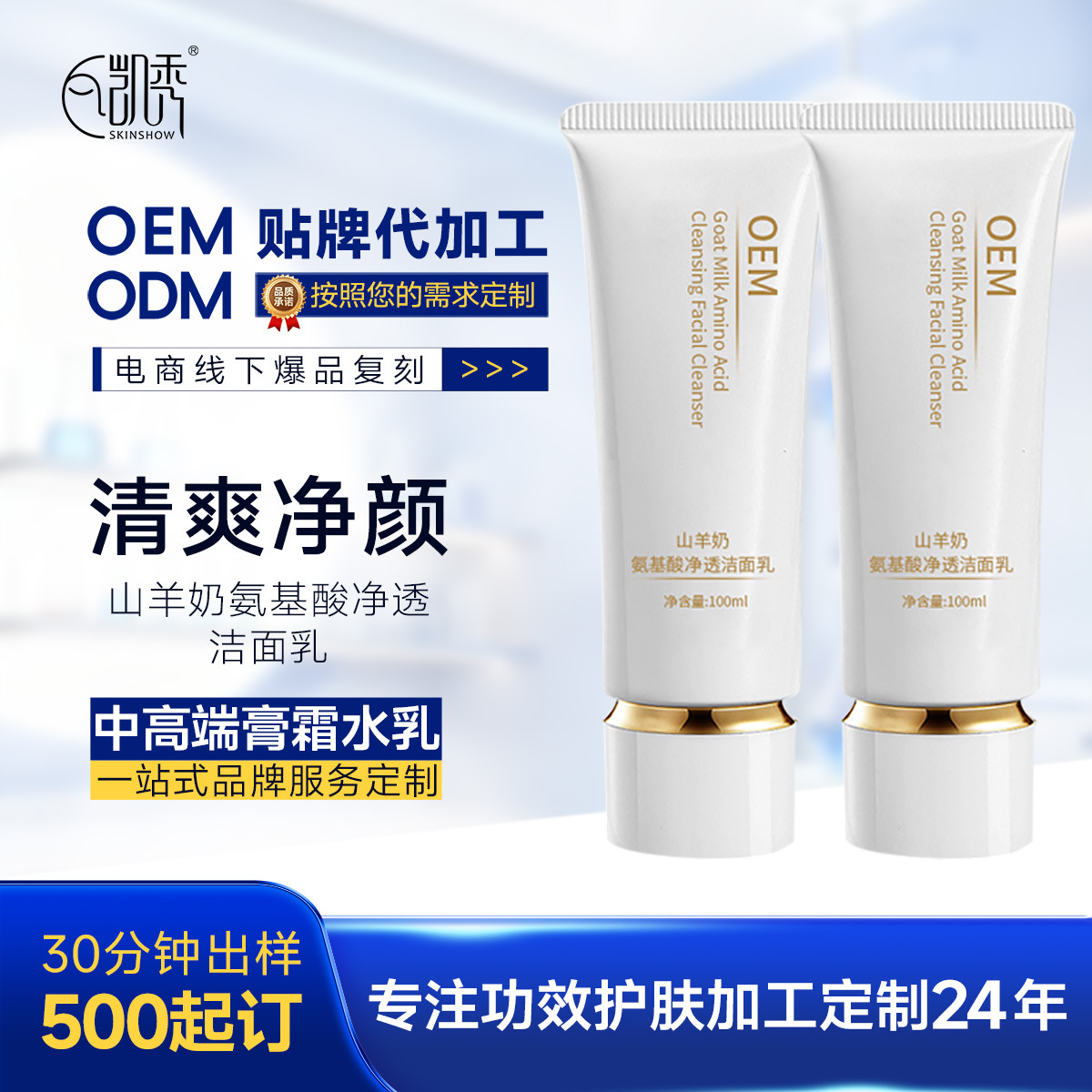 Leche de cabra personalizada limpiadora de aminoácidos, limpiadora de poros, control de aceite, suave e hidratante, etiqueta de limpiador facial