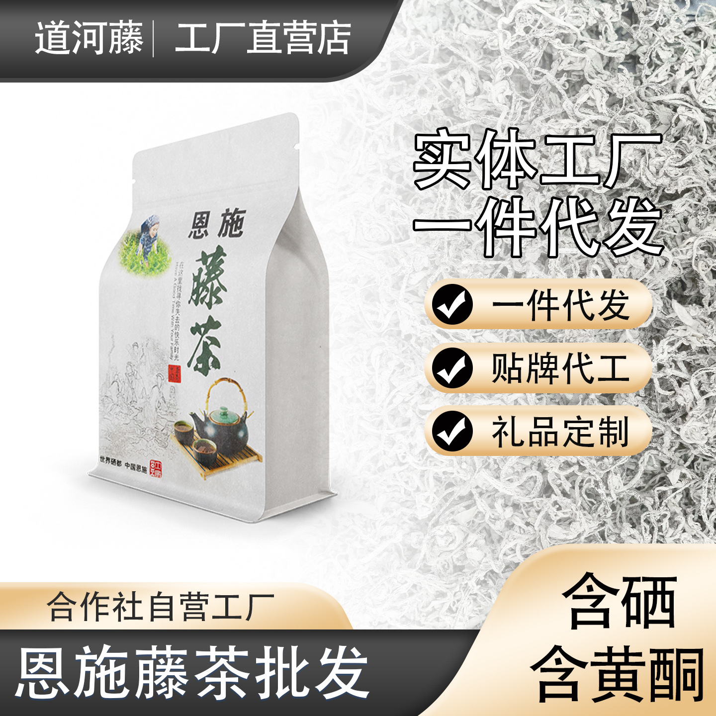 恩施富硒藤茶250g袋装张家界永顺莓茶厂家直销