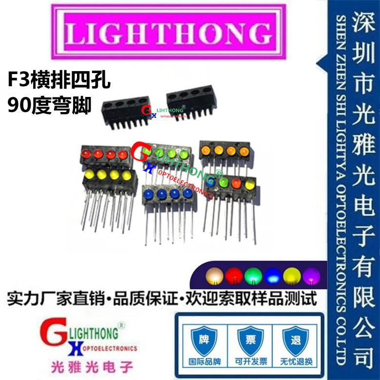 横排F3 LED四孔灯座含灯90度弯角 3MM黑色灯座带直插无边led灯