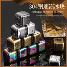 威士忌冰酒石啤酒雪碧冰镇 304速冻不锈钢冰块铁金属冰粒家用