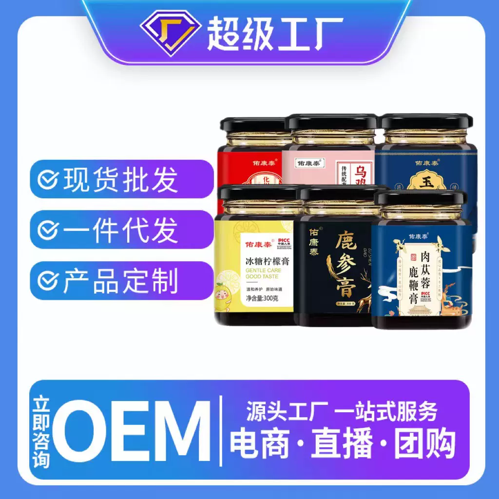 膏滋300克/瓶装秋梨膏人参膏雪梨膏人参鹿鞭膏陈皮膏厂家一件代发