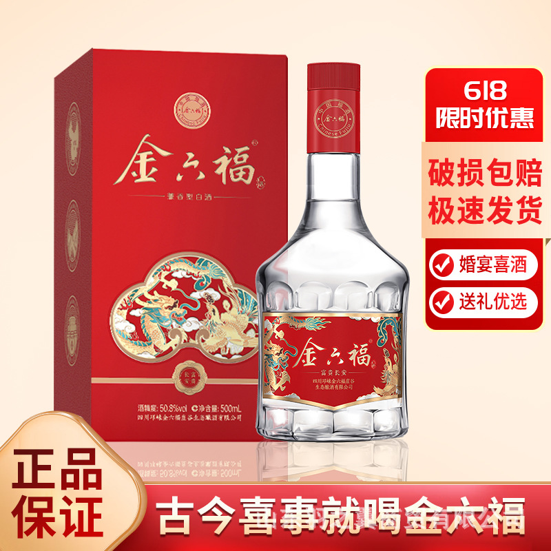 白酒 金六福富贵长安50.8度500ml*6瓶整箱装婚宴用酒商务送礼批发