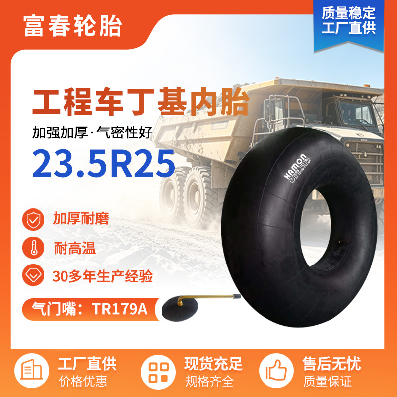 高质量工厂直销23.5R25 TR179A工程车内胎加厚工矿专用内胎