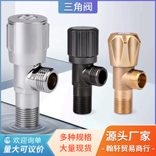 三角阀铜牙加厚角阀热水器马桶进水阀开关家用冷热铜角阀厂家批发