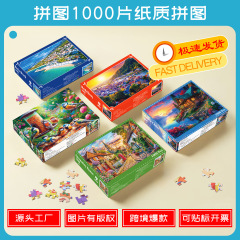 跨境纸质拼图1000片成人高难度解压益智玩具拼图创意礼物厂家直销