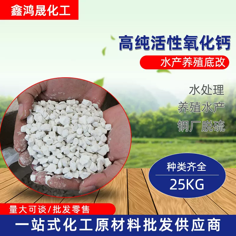 氧化钙颗粒生石灰农业土壤改良鱼塘养殖用污水处理消毒杀菌氧化钙