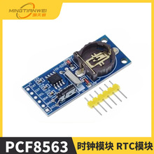 PCF8563/ PCF8563T/ 8563 / 时钟模块 RTC模块 带CR1220电池座