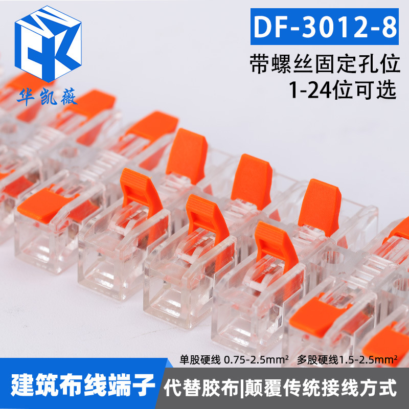 按压式连接器DF-3012快速接线电线端子多功能软硬导线并线分线器