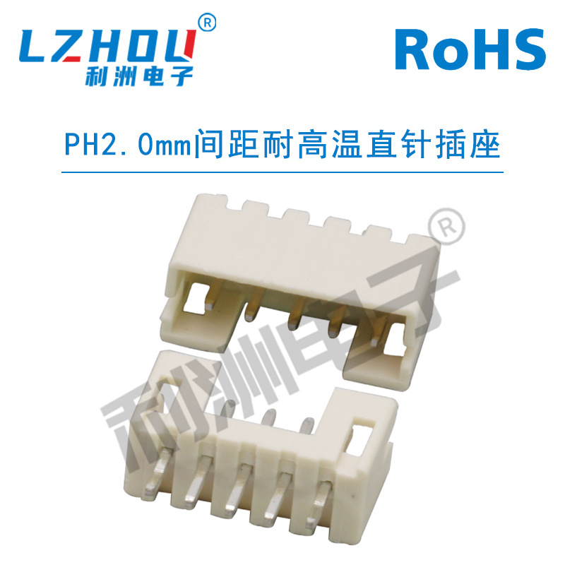 PH2.0接插件2.0mm间距 耐高温单排直针针座米色插座2P3P4P5P-10P