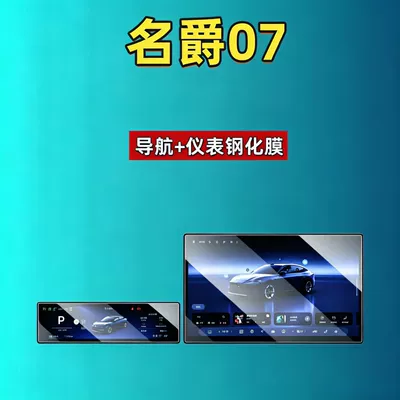 26 types of MG07 screen tempered films for interior modification of the car's central control, navigation, and instrument panel, automotive tempered films, car accessories (Car interior film) - 26-models-of-mg07-156inch-navigation-88inch-instrument-panel-hd-tempered-film