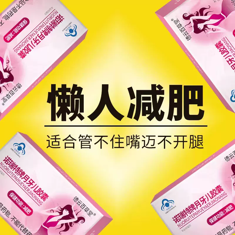 诺瑞特牌月牙儿胶囊 减肥片源头厂家减肥胶囊 排油饱腹感保健食品