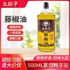 麻子藤椒油500ml青花椒油麻油冷練清香麻椒油四川洪雅特花椒油