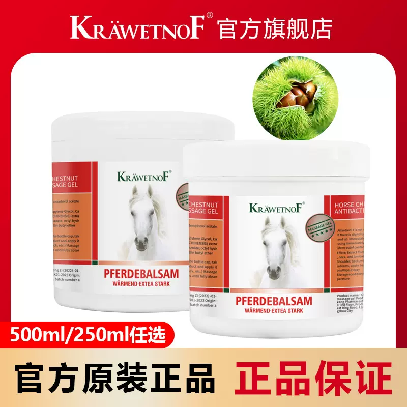 抖音快手爆款KRAWETNOF德国马膏按摩凝胶原装正品肩颈舒缓马膏
