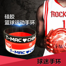 麥迪同款腕帶籃球運動手環1號球迷珍藏版T mac中國行硅膠手環紀念