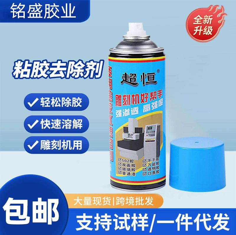 Супер постоянный клей 502 Быстрый растворитель многоцелевой клей для удаления клея очистка отслойного клея быстрое удаление клея