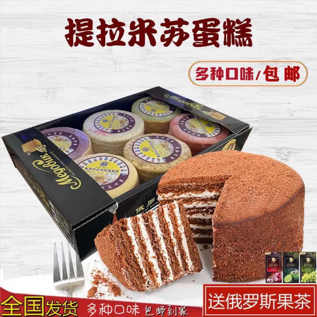 批发正宗俄罗斯风味提拉米苏千层蜂蜜奶油蛋糕面包零食包邮