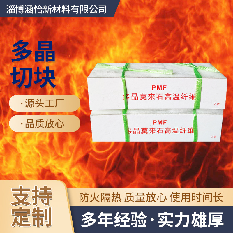 晶莫来石棉耐火保温材料硅酸铝棉纤维切块多晶莫来石高温纤维棉块