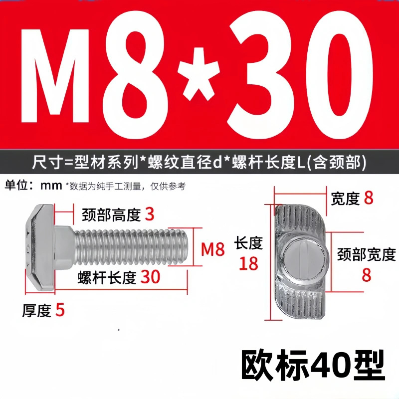 Болт Т-образный Tai Chenming 8x30 (стандарт 40)