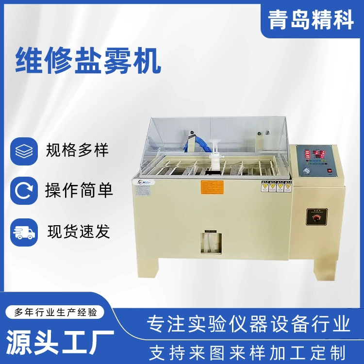 Тестовая коробка для соли и тумана