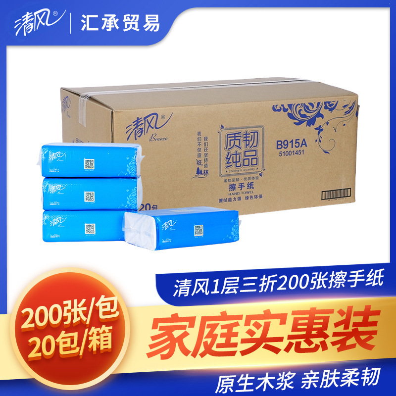 B915A Qingfeng 1-layer 30% 200 sheets of towel paper, 20 packs of paper for hotel in flagship store