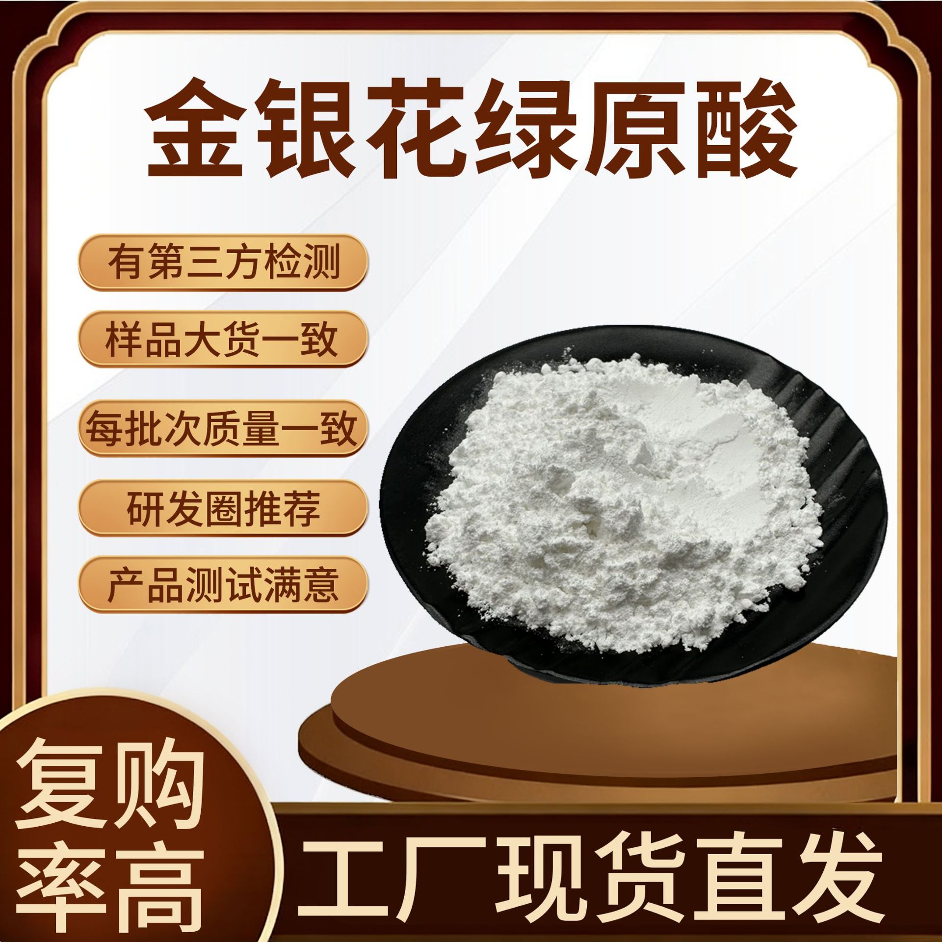 绿原酸 氯原酸 金银花提取物10克/装 多种规格 支持检测 现货