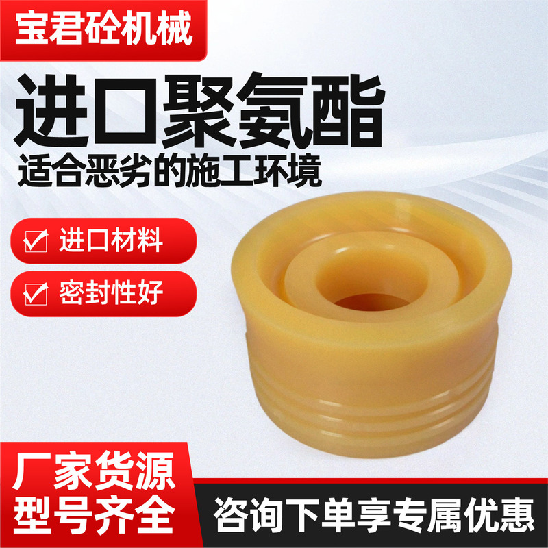 Specialized Concrete Pump Truck Pistons Adapted for Sany Pump Trucks, High Wear-Resistant Concrete Pump Parts, Polyurethane Split Pistons Specialized Concrete Pump Truck Pistons Adapted for Sany Pump Trucks, High Wear-Resistant Concrete Pump Parts, Polyurethane Split Pistons