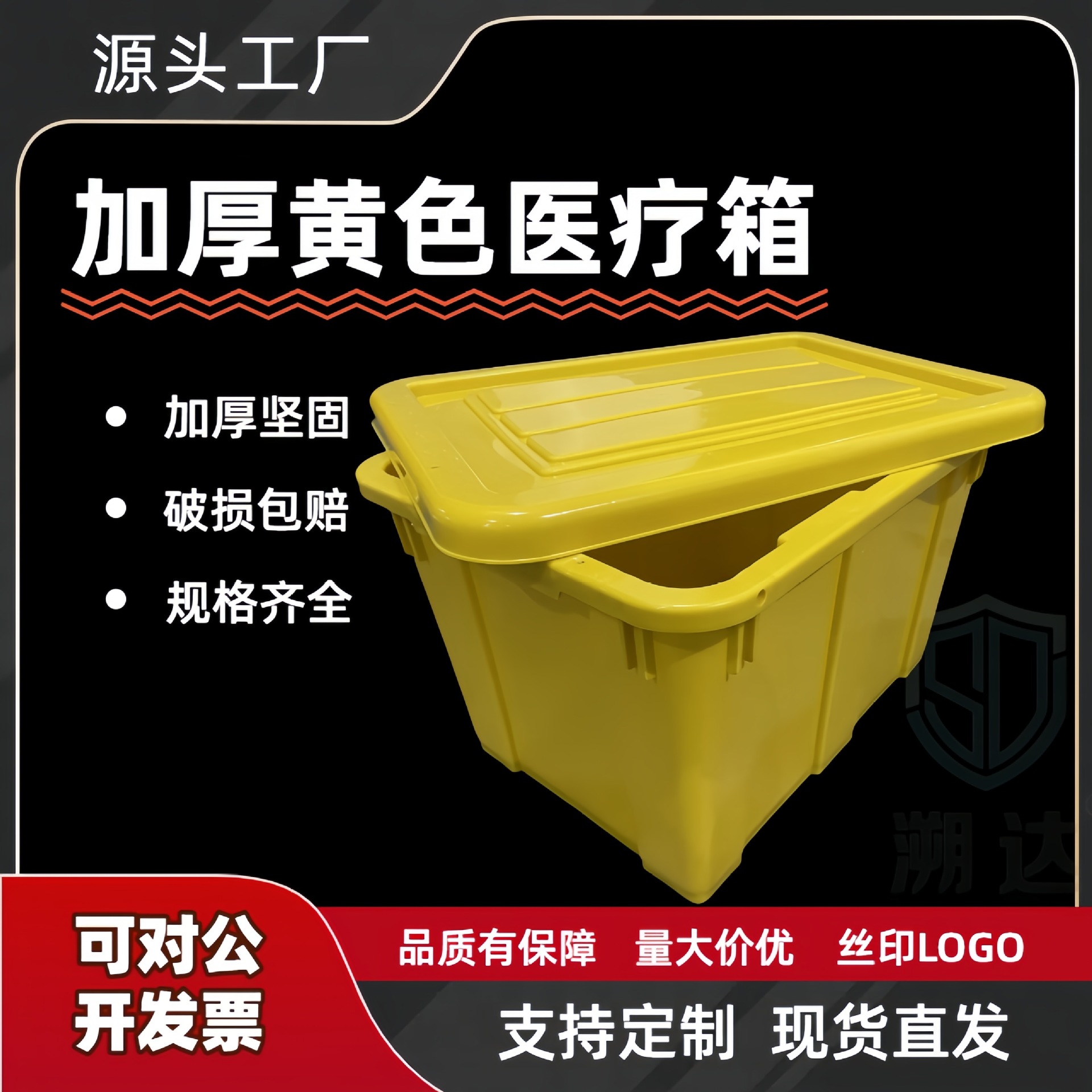 溯达加厚医疗废物处理塑料周转箱黄色废物周转箱带盖可密封塑料箱