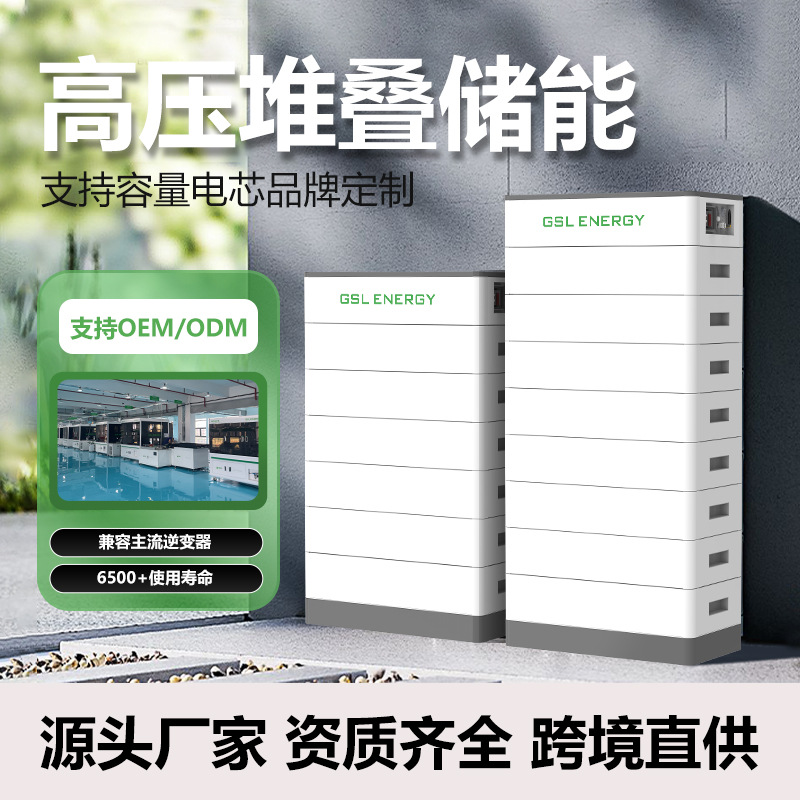 格盛力堆叠式家庭储能电池10KWh太阳能发电光伏系统磷酸铁锂蓄能