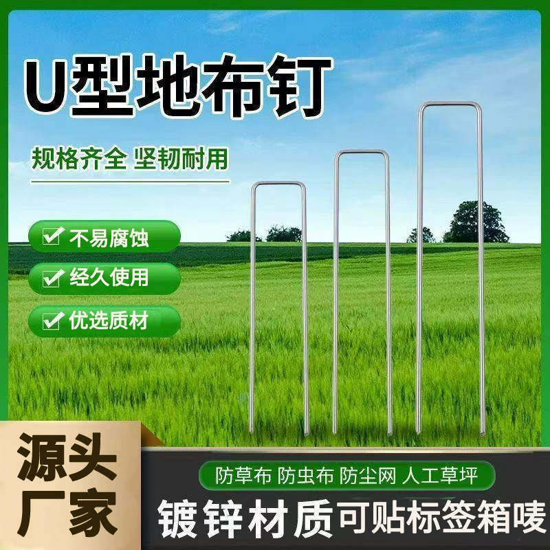 U-образные грунтовые гвозди, газонные гвозди, грунтовые гвозди с тканью против сорняков, U-образные гвозди, садовая грунтовая ткань, мульчирующие гвозди, производитель гвоздей для защиты инженерных склонов