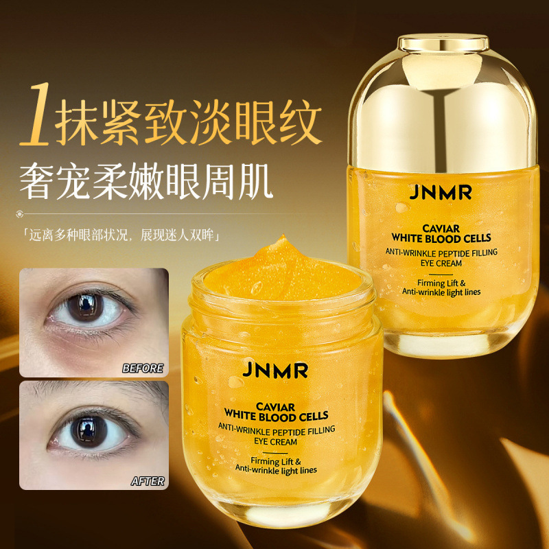 JNMR抗皱幼肽填充眼霜熬夜眼霜保湿抗皱淡化黑眼圈紧致提拉淡纹|undefined
